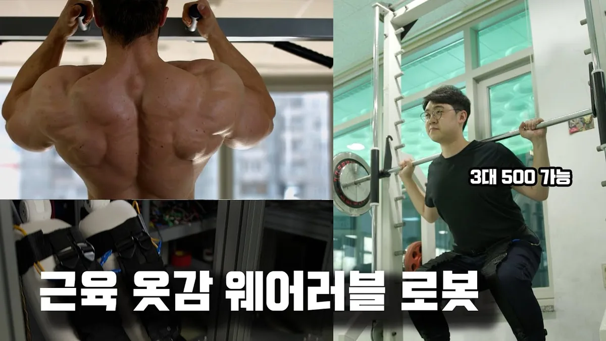 아이언맨 슈트..? 근육 옷감 웨어러블 로봇 드디어 등장하다!